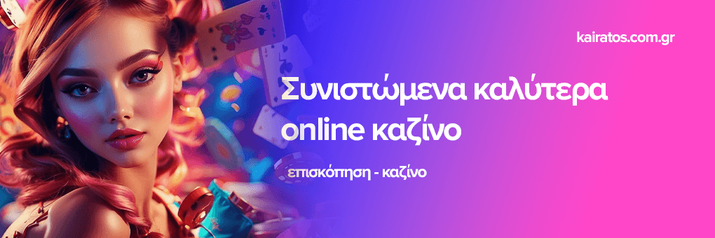 Τα Καλύτερα Online Casino στην Ελλάδα 373426318 Τα Καλύτερα Online Casino στην Ελλάδα 373426318