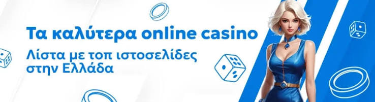 Τα Καλύτερα Online Casino στην Ελλάδα 379119068 Τα Καλύτερα Online Casino στην Ελλάδα 379119068